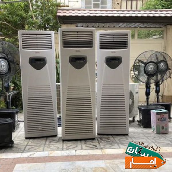 اجاره بخاری، اجاره کولر گازی، اجاره پنکه مه پاش