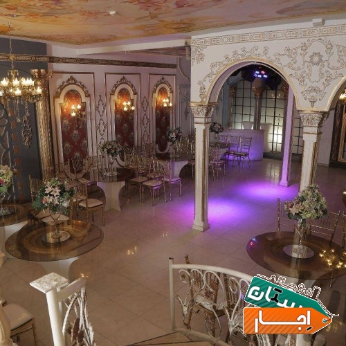 اجاره سالن اجتماعات ،عروسی،عقد،نامزدی،تولد