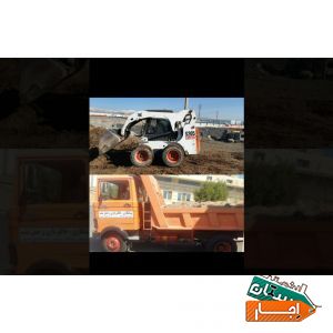 اجاره بابکت و خاور حمل نخاله و ماسه تمام نقاط کرج