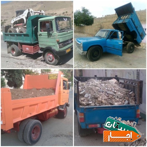اجاره بابکت و حمل نخاله با خاور و نیسان کمپرسی