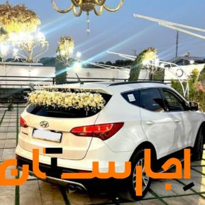 اجاره ماشین عروس سانتافه نیو همراه با راننده