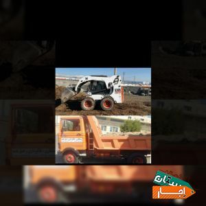 حمل نقل نخاله با کارگر بابکت وماسه کرج وحومه