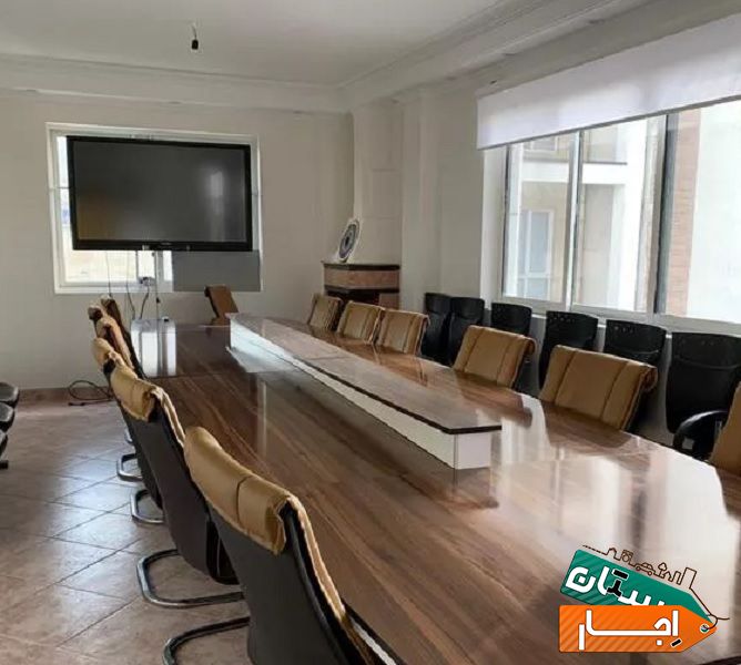 اجاره سالن کنفرانس و اتاق مشاوره با کاملترین تجهیزات