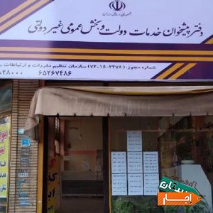 اجاره کانتر دفتر پیشخوان دولت جهت نمایندگی بیمه با بهترین شرایط