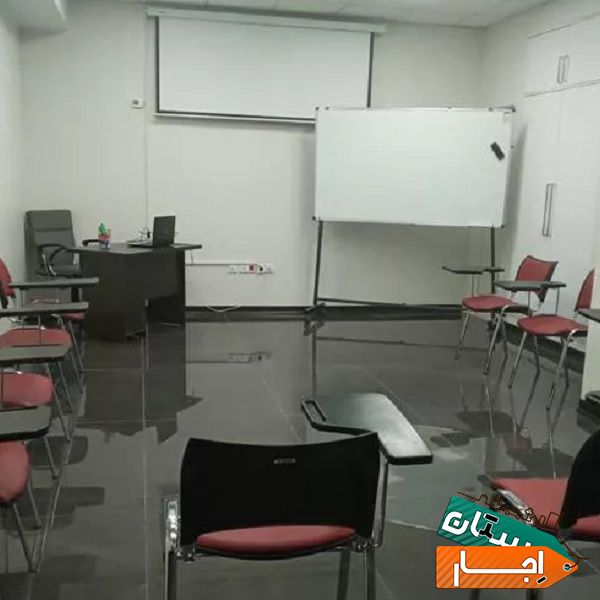اجاره فضای آموزشی روزانه،ساعتی،حتی تعطیلات