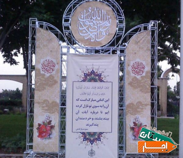 فروش و اجاره اسپیس فریم اجاره غرفه ایستگاه صلواتی