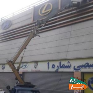 اجاره نیسان بالابر لجوری وخاوری