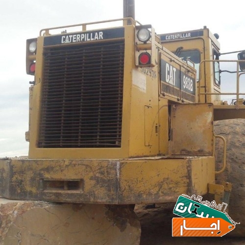 اجاره لودر 988B برای معادن