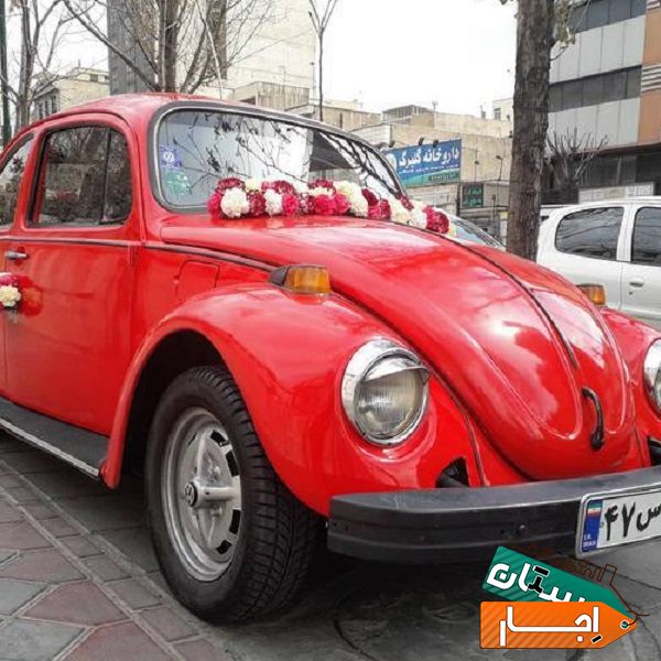 اجاره ماشین عروس فولکس کلاسیک قدیمی نوستالژی