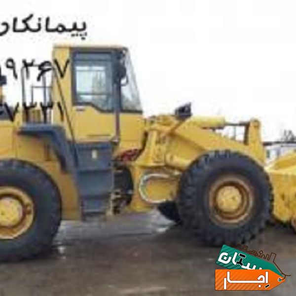اجاره لودر470وکامیون