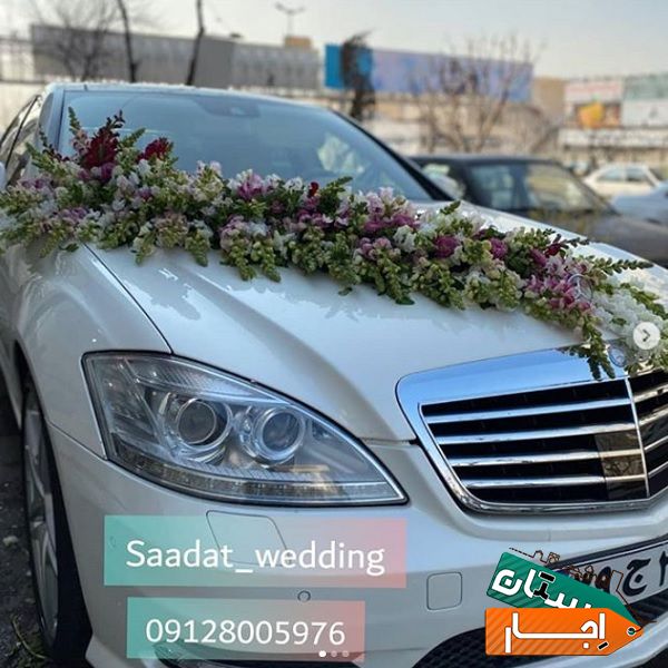 اجاره ماشین عروس بدون راننده و یا با راننده