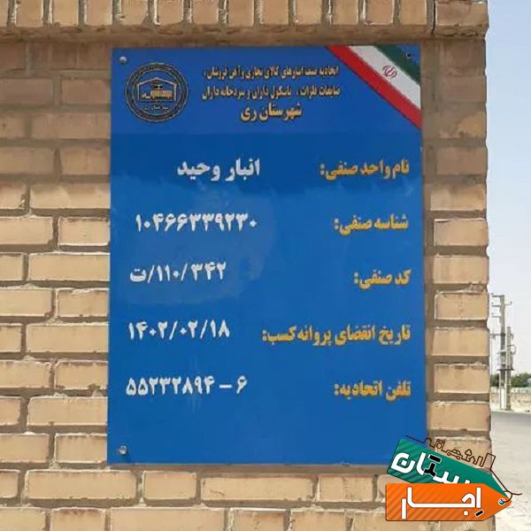 اجاره انباراثاث منزل وسایل در کانتینری