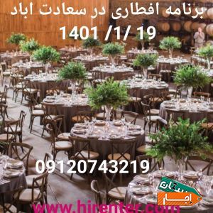 ظروف کرایه ( های رنتر )