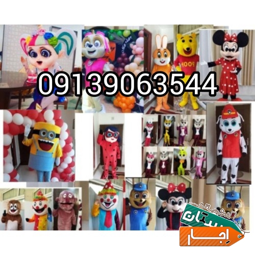 فروش و اجاره تن پوش عروسکی اصفهان
