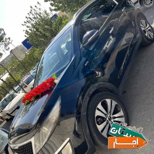 اجاره ماشین عروس اسپورتیج با شرایط مناسب