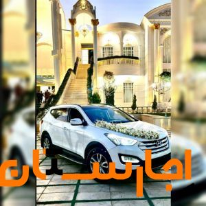 اجاره ماشین عروس سانتافه نیو همراه با راننده