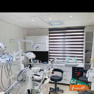 اجاره مطب دندانپزشکی با بهترین امکانات