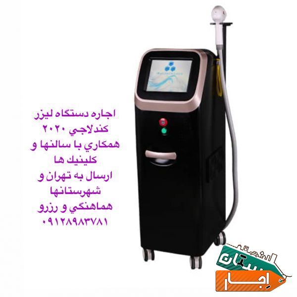 اجاره دستگاه لیزر