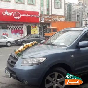 اجاره سانتافه فقط ماشین عروس