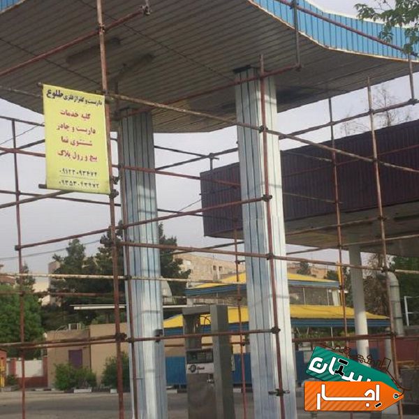 اجاره داربست، تخته بنایی کفراژزیربتن چهارپایه