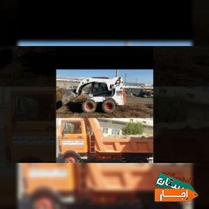 حمل نقل نخاله با کارگر بابکت وماسه کرج وحومه