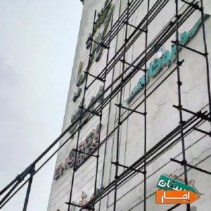نصب و اجاره داربست فلزی بالارونصب خاقانی با بهترین قیمت