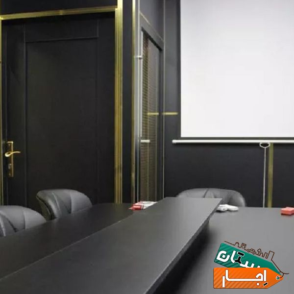 اجاره اتاق کنفرانس با بالاترین امکانات