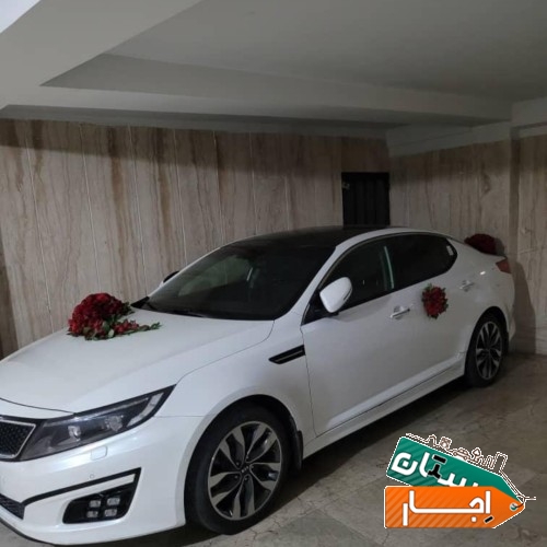 اجاره ماشین عروس اپتیما نیو با/ بی راننده ،شرایط آسان