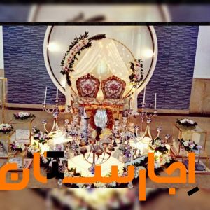 اجاره و اجرای سفره عقد و دیزاین نامزدی و بله برون