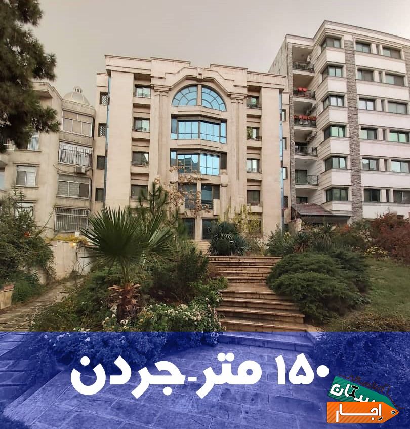 150 جردن سه خواب یک خواب مستر