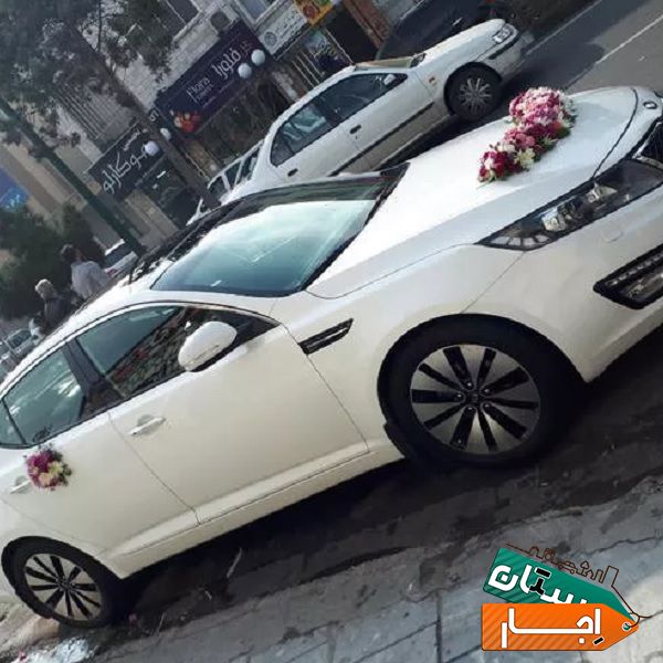 کرایه/اجاره ماشین عروس اپتیمامستقیم ازمالک