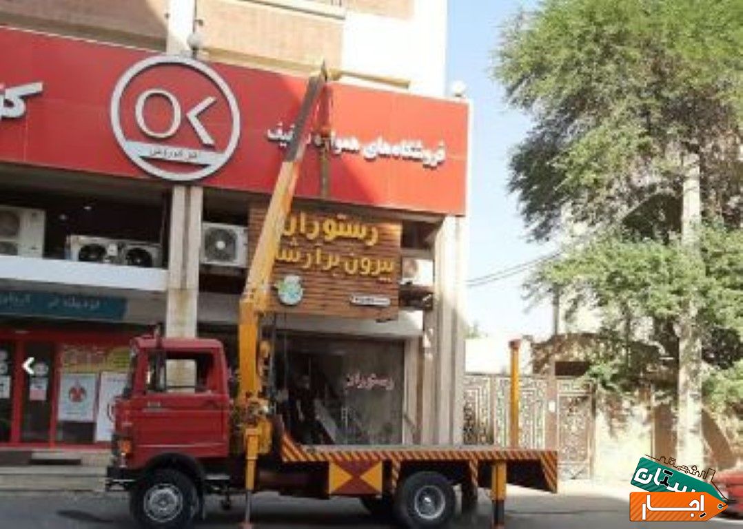 اجاره جرثقیل 3تن کفی دار با بهترین قیمت در اهواز