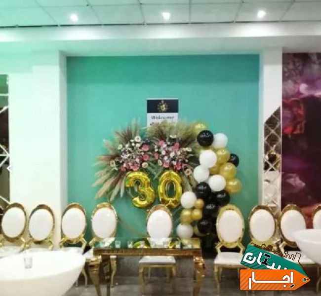 اجاره سالن اجتماعات تشریفات(تولد.عقد.عروسی) با کمترین ورودی