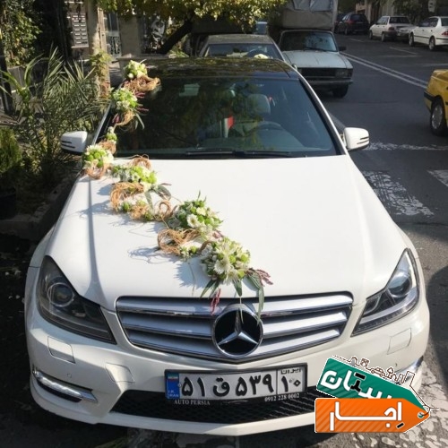 اجاره ماشین عروس بنز c200 / مرسدس بنز با شرایط عالی