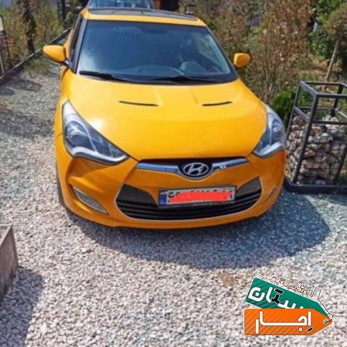 اجاره خودرو هیوندای ولستر با شرایط عالی