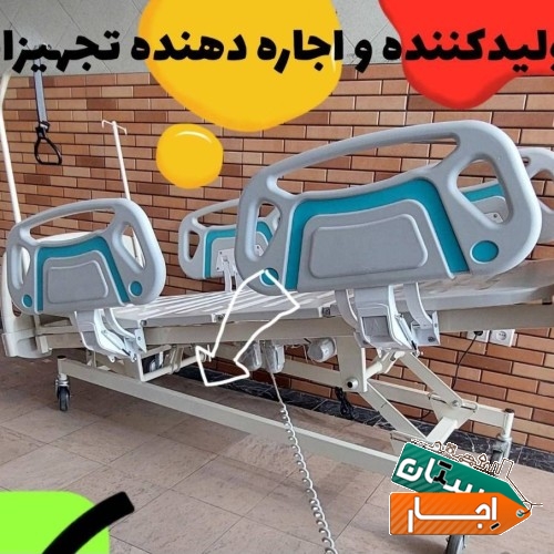 اکسیژن ساز بیمار تخت برقی بیمارستانی اجاره کامل