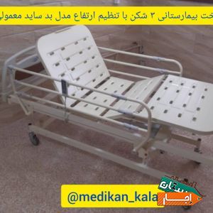 اجاره تخت بیمار خانگی