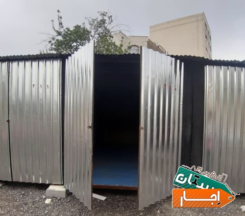 انبارهای عمومی کانکس و کانتینر برای لوازم های منزل تجاری اداری و ... (دارای مجوز رسمی) (بهترین موقعیت مسیری و مکانی محیط کاملا امن داخل محل) دارای نگهبانی 24 سا