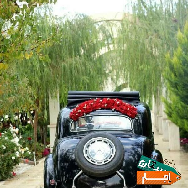اجاره،کرایه ماشین عروس کلاسیک(قدیمی)تشریفات