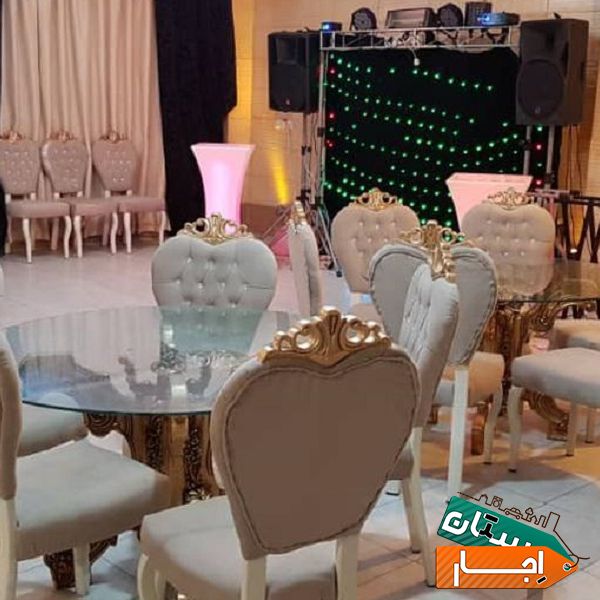 اجاره سالن،عقد،نامزدی،بله برون،تولد کودک،تشریفاتDj