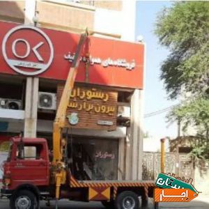 اجاره جرثقیل 3تن کفی دار با بهترین قیمت در اهواز