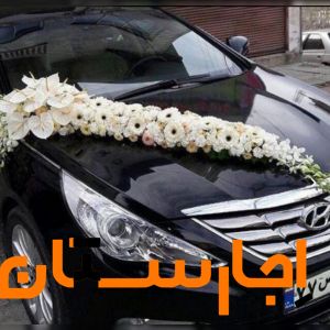 اجاره و تزئین ماشین عروس،دسته گل،تاج گل،سبد و باکس
