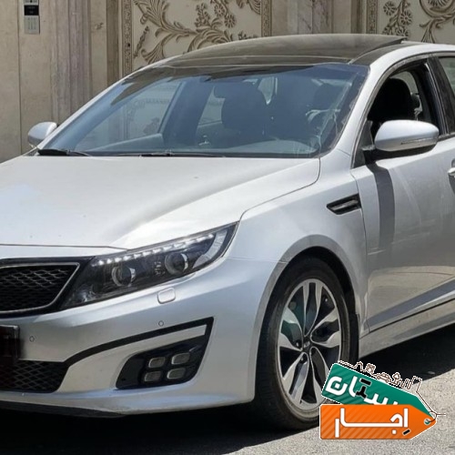 اجاره خودرو optima 2014 full قیمت توافقی