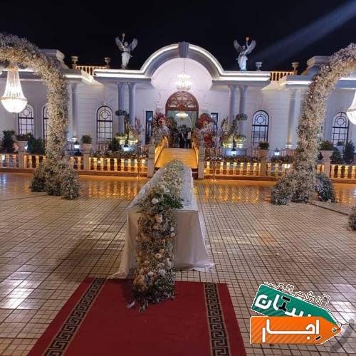 اجاره سالن اجتماعات تولد عقد عروسی بله برون
