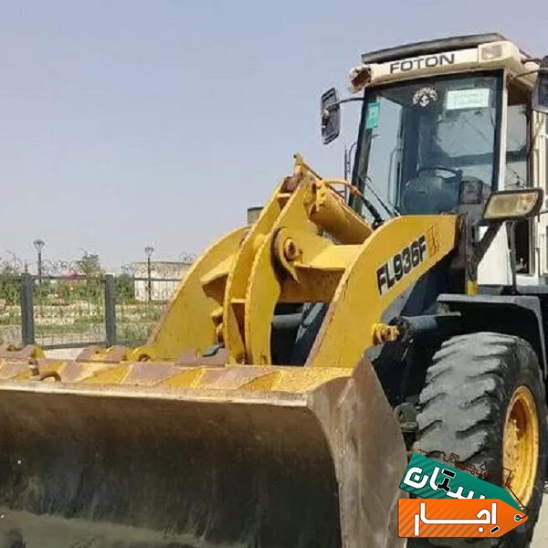 اجاره لودر جهت کار با ارزانترین قیمت در بندر ماهشهر