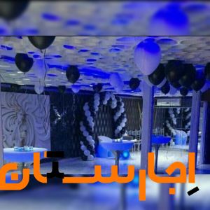 اجاره سالن اجتماعات و باغ تالار و تشریفات