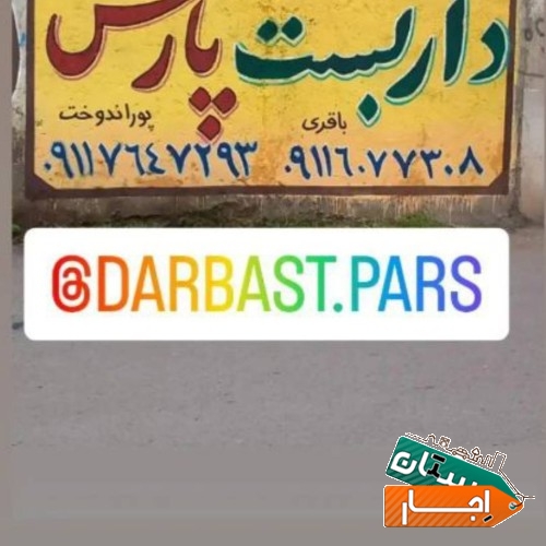 اجاره داربست
