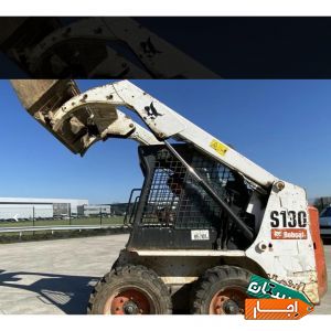 اجاره دهنده بابکت s 130 بهمراه جارو