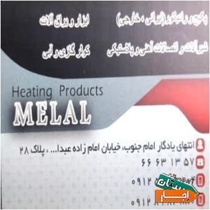 فروش و ارائه خدمات تجهیزات سرمایشی (کولرگازی، فن کوئل، اسپیلت، چیلر، سردخانه) و تجهیزات گرمایشی (پکیج، شوفاژ)