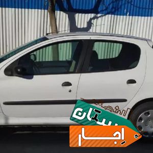 اجاره 206فول تیپ5